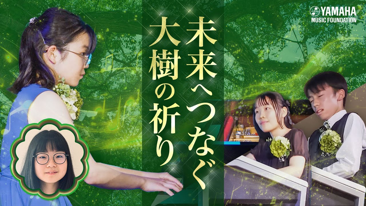 【アンサンブル】横田 陽音『 Piano Concerto 「Baum」 』JOCセレクション2025 