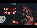 Jad ezz  kel shi rah official music 2024       