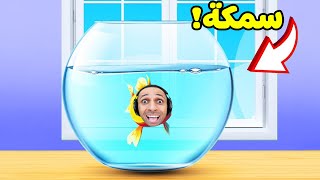 انا سمكة | I Am Fish !! 🐠🔥