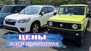 #АВТОРЫНОК  ЖДЁМ ПОВЫШЕНИЯ ЦЕН