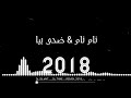 نام نام ضحى بيه 