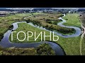 Річки України. Горинь. За гігантськими сомами