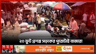 একমাত্র সড়কে শুধুই দোকান, চলে না গাড়ি | Hawkers | Bogura Road | Traffic Jam | Somoy TV screenshot 5