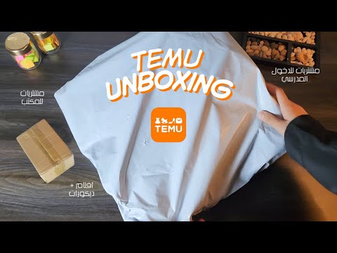 ASMR Temu Back-to-School Unboxing | انبوكسنغ تيمو للعودة إلى المدرسة ✨  للمكتب أقلام، ديكور و المزيد