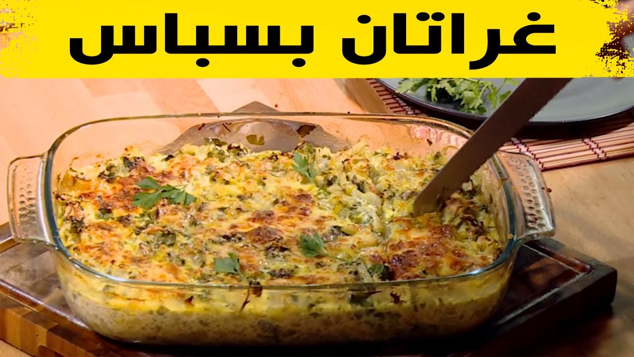 غراتان بسباس روعة .. مع شاف مريم