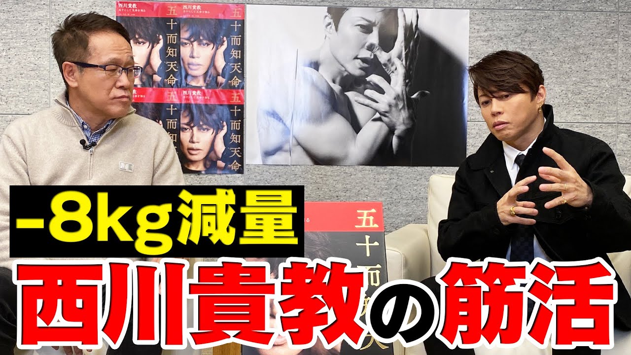 【満身創痍の紅白】西川貴教が日本一の肉体美に到達したのはアーティストしての意地だった