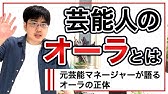 オーラの出し方 パッと目を引く存在感のある魅力的な人間になるには 内面美容 Youtube オーラの出し方 パッと目を引く存在感のある魅力的な人間になるには 内面美容 Youtube