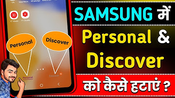 How to remove personal and discover option in Samsung || Personal aur discover option kaise hataye