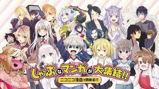ニコニコ漫画 新ブランド『ドラドラしゃーぷ#』
