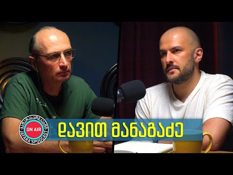 დათო მანაგაძე - სიცოცხლის საწყისი; გენური ინჟინერია; სიცოცხლე სხვა პლანეტებზე; ამერიკა | #27