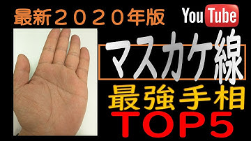 天下取り手相 Youtube