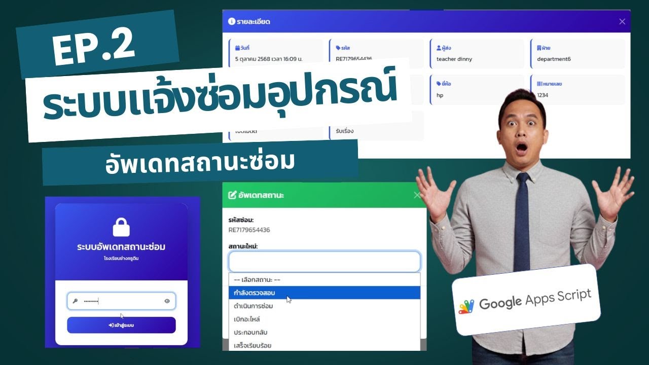 EP.2 ระบบแจ้งซ่อมออนไลน์ อัพเดทสถานะซ่อม | Google Apps Script - YouTube