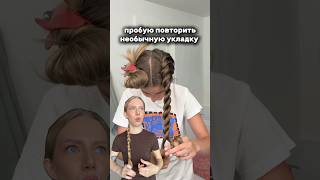 Пробуем повторить укладку ✨Комбо шампунь + кондиционер 🩷Вб арт #WW222197 (копируй с буквами WW) РП