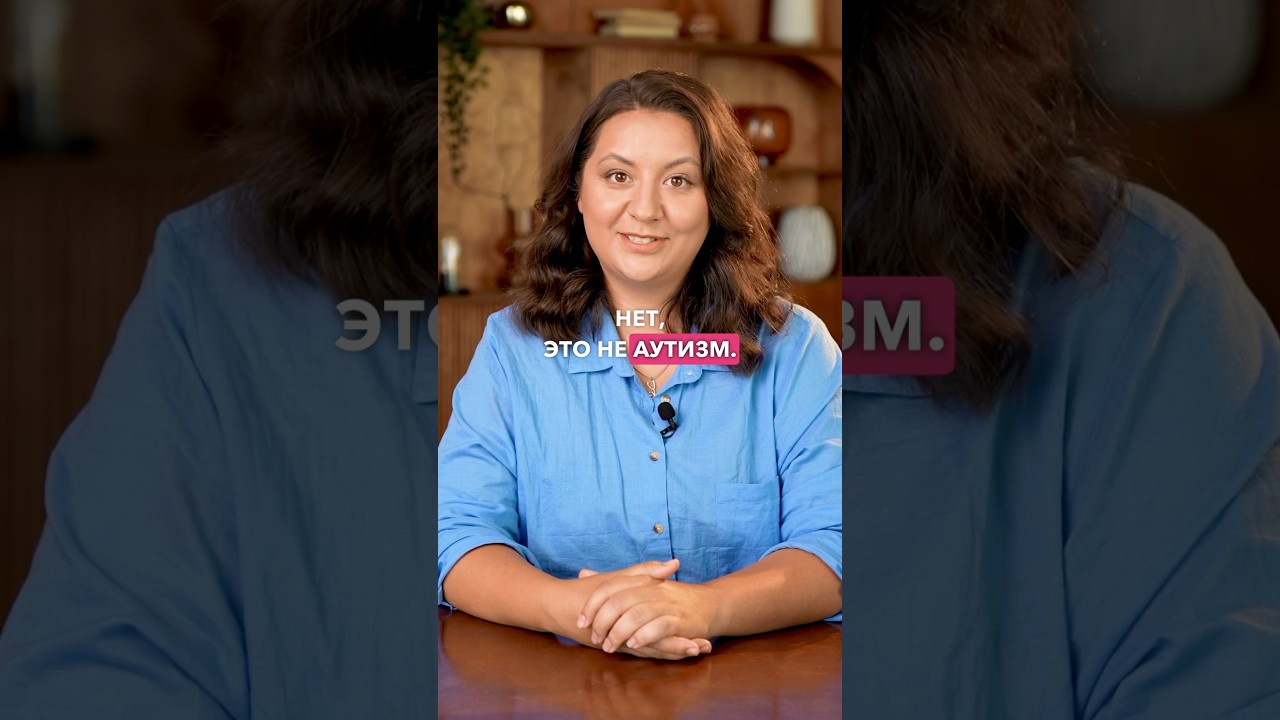 Признаки НЕ аутизма у детей.