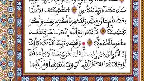 المصحف المحمدي برواية ورش - القارئ العيون الكوشي الجزء التاسع و العشرون