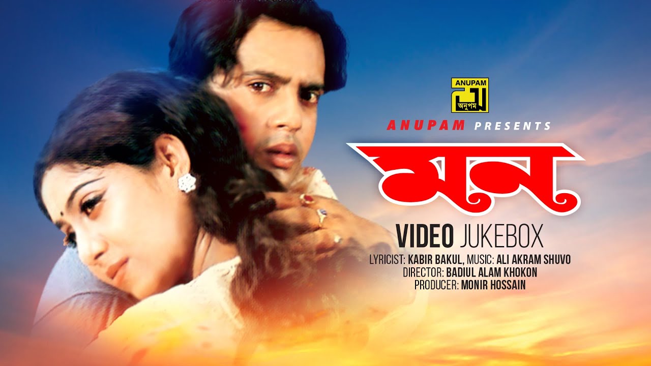 Mon    Shabnur  Riaz  Video Jukebox  Full Movie Songs  Anupam