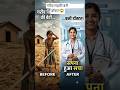 ❤️गरीब किसान की बेटी का डॉक्टर बनने का सपना🩺😱 |HindiStory #Shorts