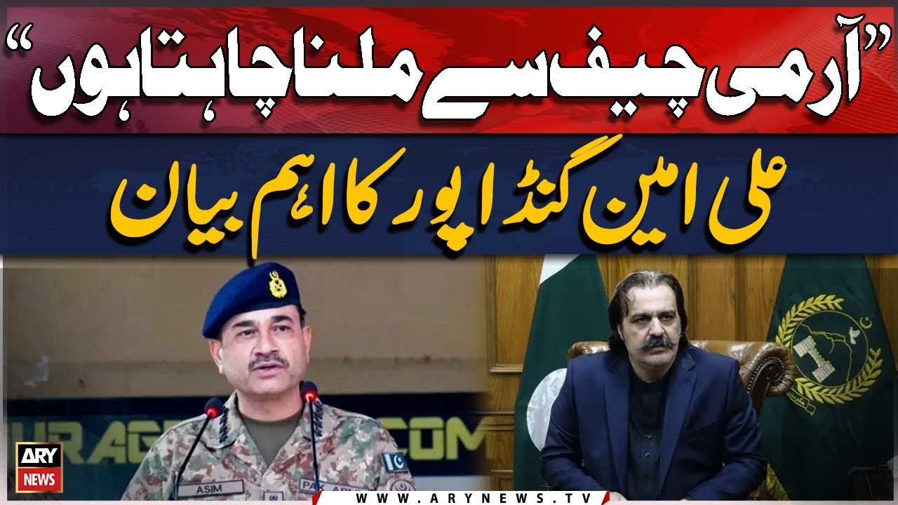 Army Chief Se Milna Chahta Hun Ali Amin Gandapur YouTube army-chief-se-milna-chahta-hun-ali-amin-gandapur-youtube