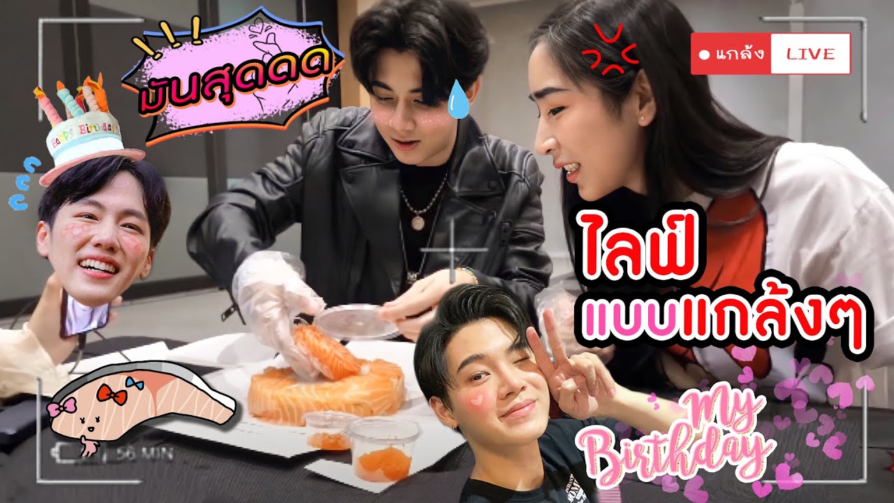 [Eng Sub] EP39 แกล้งLiveXเซอร์ไพรส์วันเกิด 