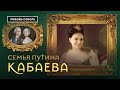 Алина Кабаева | Семья Путина