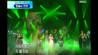 Lee An - Pisces, 이안 - 물고기 자리, Music Camp 20040619