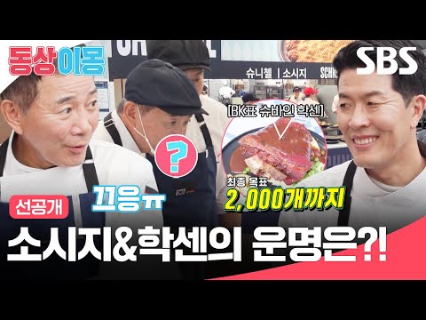[PRE-RELEASE] Kim Byunghyun X Lee Bongwon head to Oktoberfest🍻 | SBS