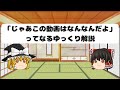 「じゃあこの動画はなんなんだよ」ってなるゆっくり解説