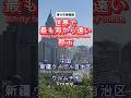 世界一海から離れた街 #shorts