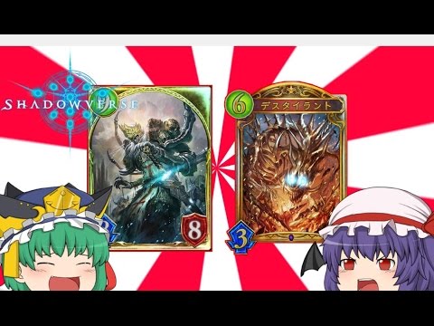 シャドウバース 新骸の王と新デスタイラントデッキ ゆっくり実況 Youtube シャドウバース 新骸の王と新デスタイラントデッキ ゆっくり実況 Youtube