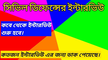 Civil Defence Interview information/wbcef and wwcd interview update