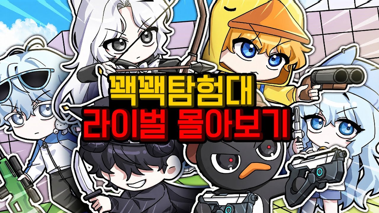 라이벌 1등 크루 꽥꽥탐험대 라이벌 실력 영상 몰아보기 (로블록스 라이벌)