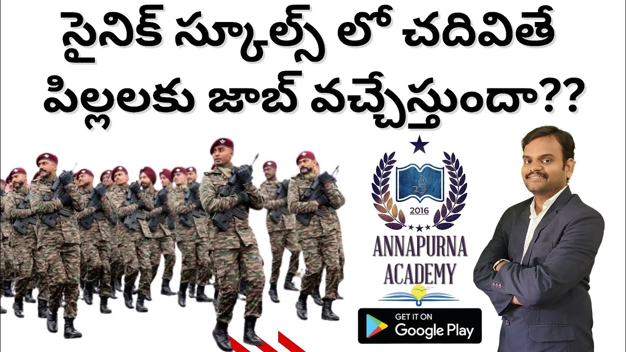 సైనిక్ స్కూల్స్ లో చదివితే పిల్లలకు జాబ్ వస్తుందా? Sainik school life