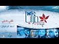 أحمد الرضوان قلبي بديني نسخة الإيقاع من البوم مرايا 2006 Full Version أحمد الرضوان قلبي بديني نسخة الإيقاع من البوم مرايا 2006 Full Version