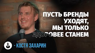 Костя Захарин: «Начал Разговаривать Сам С Собой» | Стендап Клуб Представляет