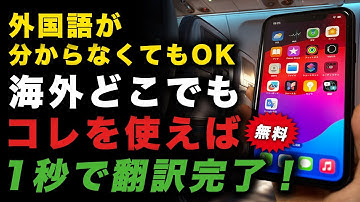 海外旅行に必須の通訳アプリ総まとめ！外国語ができなくてもOK