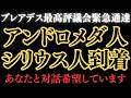 アンドロメダ人、シリウス人が地球に到着しました。あなたとの対話を希望しています。