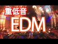 重低音EDMメドレー Part2 - Big Room House Mix | Drops Only