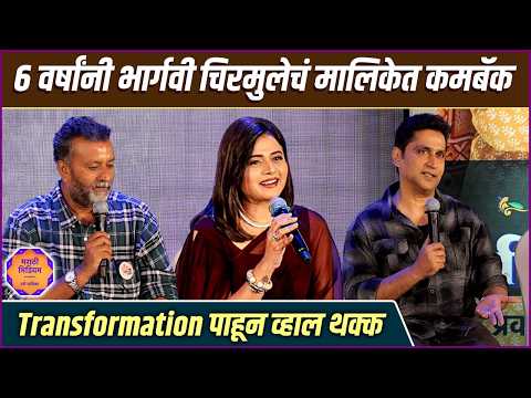 मंदार देवस्थळी - चिन्मय मांडलेकर, वादळवाटची जोडी पुन्हा एकत्र | Marathi Medium | Bhargavi Chirmuley