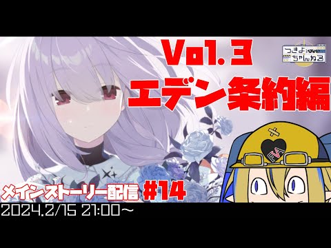 【ブルアカ】ブルアカメインストーリー配信！～エデン条約編～#14【実況配信】