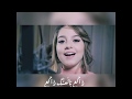 واكع بالعشك بيسان اسماعيل و ابراهيم الامير