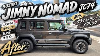 [Custom Showcase] JC74 JIMNY NOMADE New Color Granite Gray Metallic: Detailed Nomad Custom - Rear...