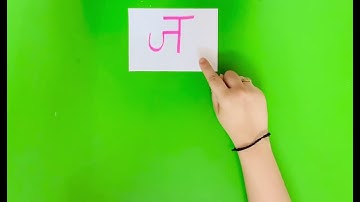“ज” अक्षर की कहानी | for KG kids | by Vandana Choraria Jain