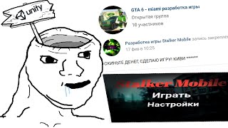 КАК ШКОЛЬНИКИ ДЕЛАЮТ ИГРЫ  - GTA 6, STALKER MOBILE и другое ? видео