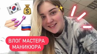 Влог мастера маникюра | сборная солянка | Bigbang, aliexpress, wildberries