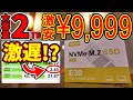 【激安】Hanye 2TB M.2 SSDをレビュー。クローン ⇒ 換装 ⇒ ベンチマーク