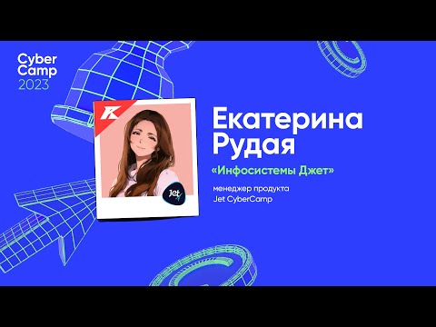 CyberCamp 2023. In-house фишинг: как делать хорошо