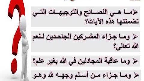 1AESC /  25 - 16 مدخل التزكية - سورة لقمان - المقطع الثاني - الآيات