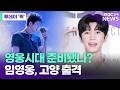 영웅시대, 임영웅 만날 준비 됐나?...오늘(4일)부터 3일간 하늘빛 물들인다 [투데이 '픽'/iMBC연예뉴스]