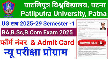 Patliputra University UG BA BSc BCom Semester 1 2025 29 Admit Card Download 2025 Step By Step