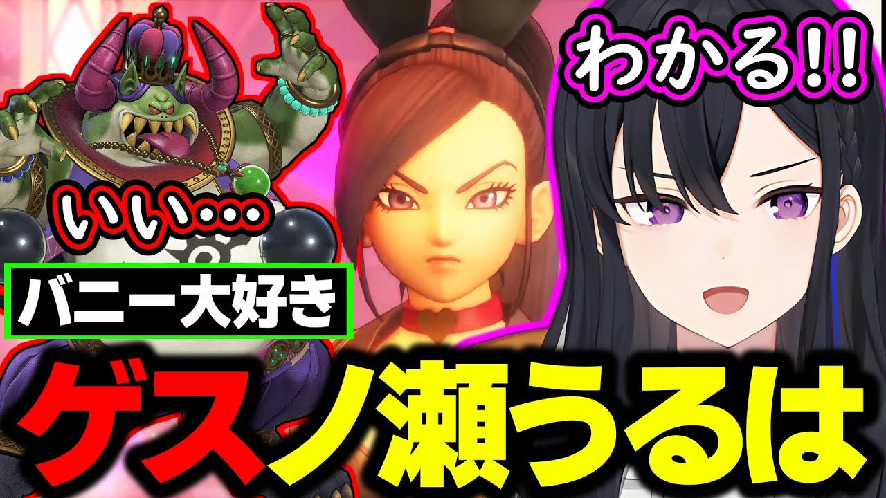 【面白まとめ】ゲスい敵キャラと意気投合しバニーマルティナの交換会を始める一ノ瀬うるはｗｗｗ【ドラゴンクエスト11S/切り抜き/ぶいすぽっ！】